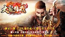 零门槛上手,全场景适配,传奇道士解锁轻松传奇路 零门槛上手,全场景适配,传奇道士解锁轻松传奇路